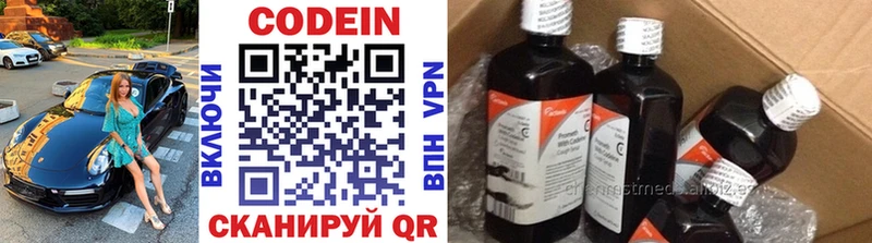 где можно купить   Вельск  Codein напиток Lean (лин) 